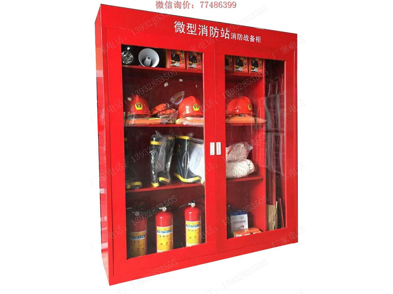 龙岩微型消防站消防器材柜